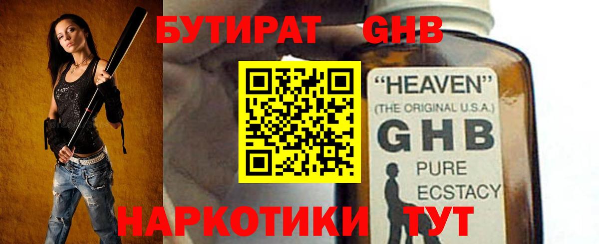 Ноябрьск  Бутират оксибутират  Вход с VPN 