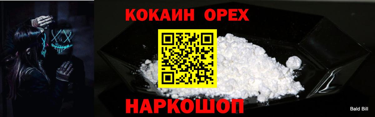 Кокаин Эквадор  COCAIN Перу  Вход с VPN  Ноябрьск 