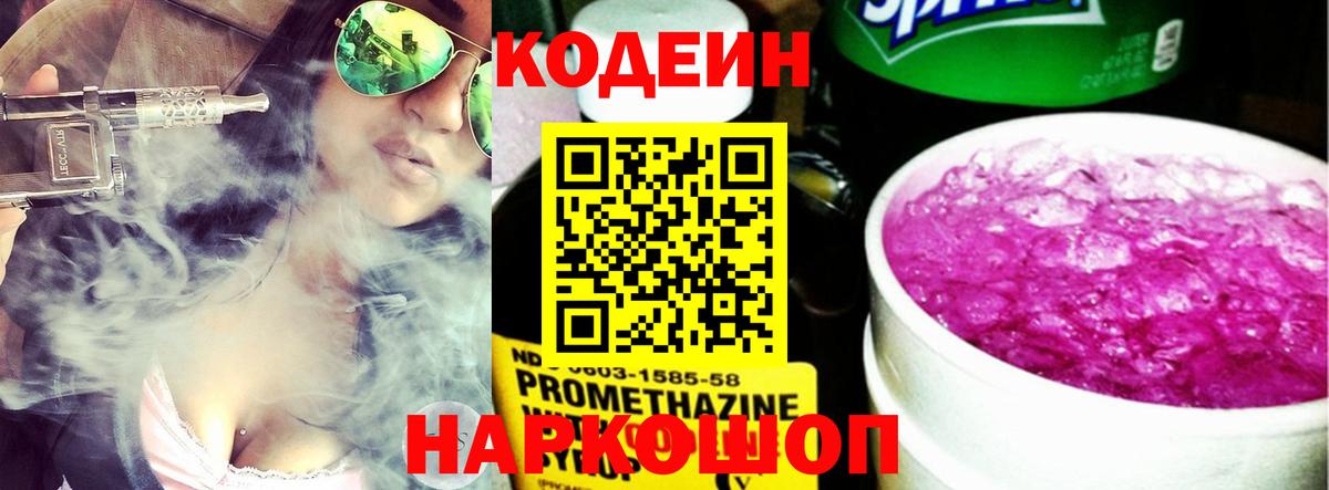 Кодеин напиток Lean (лин) Ноябрьск