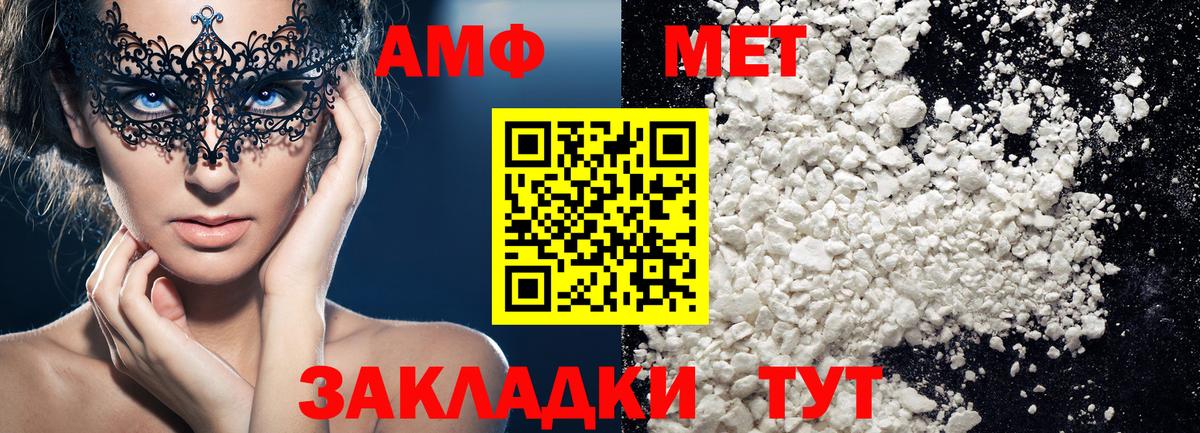 МЕТАМФЕТАМИН кристалл Ноябрьск
